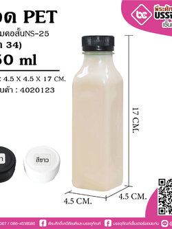 ขวด PET250ml.เหลี่ยมคอสั้น ปาก34 @150ใบ