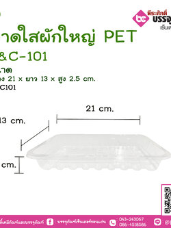 ถาดใสผักใหญ่ PET S&C-101
