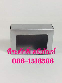 กล่องสบู่หน้าต่างตรง แพคละ 10 ใบ