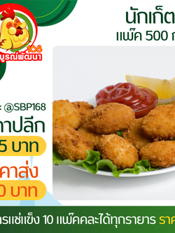 นักเก็ตกุ้งแพ๊ค40ชิ้น