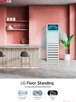 เครื่องปรับอากาศ LG แบบตู้ตั้งพื้น ขนาด 37,200 BTU รุ่น ZPNQ36GR5A0 (380V) (INVERTER)