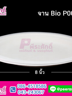Fest Bio P008 จาน 8นิ้ว