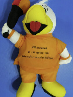 มาสคอต ศรีลำดวนเกมส์ (จ.ศรีสะเกษ) 21-30 ต.ค. 52