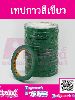 เทปกาวสีเขียว 10 ม้วน