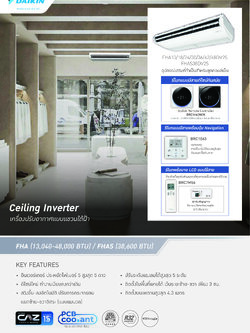 แอร์ DAIKIN แบบแขวนใต้ฝ้า ขนาด 38,600 BTU รุ่น FHA38DV2S9/RZF38DY2S (INVERTER)(FHA SERIES)