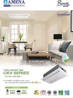 แอร์ AMENA แบบสี่ทิศทาง ขนาด 13,000 BTU รุ่น CKV13B-MNVJE/KCV13B-RSVJE (INVERTER)(CKV SERIES)