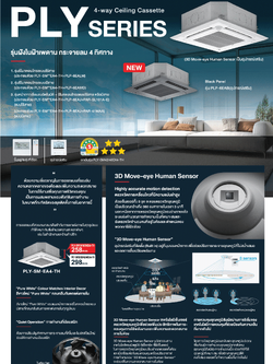 แอร์ MITSUBISHI ELECTRIC แบบสี่ทิศทาง ขนาด 13,989 BTU รุ่น PLY-SM13EA4-TH/SUY-SM13VA4-TH รีโมทไร้สาย (INVERTER)(PLY-SM SERIES)