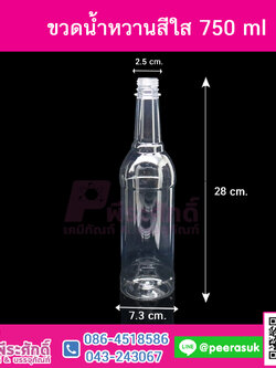 ขวดน้ำหวานสีใส 750ml @72ใบ