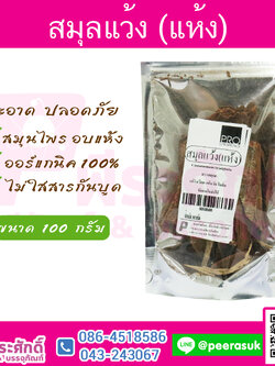 สมุลแว้ง