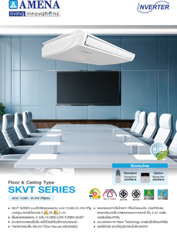 แอร์ AMENA แบบแขวนใต้ฝ้า ขนาด 13,200 BTU รุ่น SKVT13B-MNVHE/KCV13B-RSVHE (INVERTER)(SKVT SERIES)