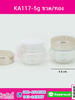 KA117-5g ขาว/ทอง