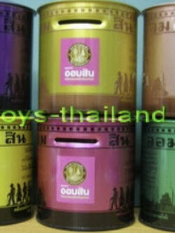 กระป๋องออมสินชุด 10 สี ของธนาคารออมสิน