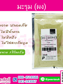 ผงมะรุม 1000 กรัม