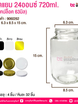 ขวดแก้วแยม 24 ออนซ์