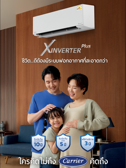 แอร์ CARRIER แบบติดผนัง ขนาด 9,200 BTU รุ่น 42TVAB010A-W-I (INVERTER) (X-INVERTER PLUS)