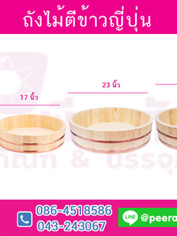 ถังไม้ตีข้าวญี่ปุ่น