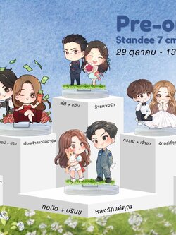 [พรีออเดอร์] สแตนดี้รวม 6 เรื่อง (งดสั่งร่วมกับหนังสือ)