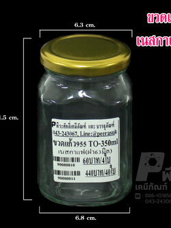 ขวดแก้ว955TO-350ml เนสกาแฟ(ฝา63มิล)