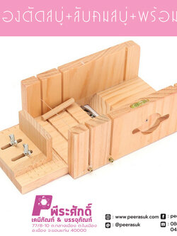 เครื่องตัดสบู่+ลับคมสบู่+พร้อมมีด