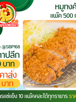 หมูทงคัตสึใหญ่แพ๊ค3ชิ้น