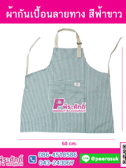 ผ้ากันเปื้อนลายทาง สีฟ้า (ผ้าลินิน)