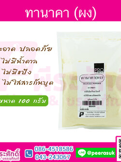 ผงทานาคา