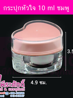 # กระปุกหัวใจ