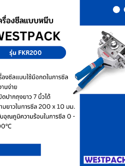 เครื่องซีลแบบหนีบ WESTPACK รุ่น WESTPACK 200