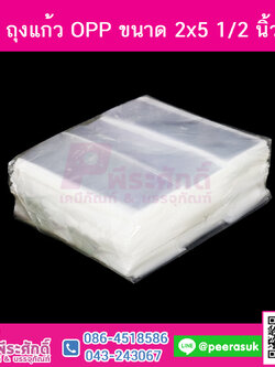 ถุงแก้ว 2x5 นิ้ว จำนวน 1 กิโลกรัม