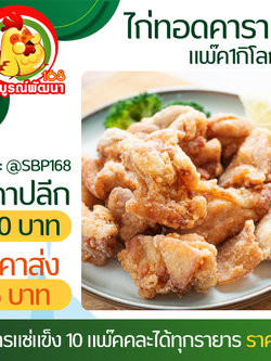 ไก่คาราเกะดั้งเดิม1กิโล