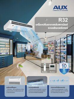 เครื่องปรับอากาศ AUX แบบแขวนใต้ฝ้า ขนาด 12,480 BTU รุ่น ALCF-12/4DR3FA-T/AL-12/4DR3A-T(U) (INVERTER)