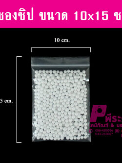 ซองซิปขนาด10x15ซม. แพคละ 1 กิโลกรัม
