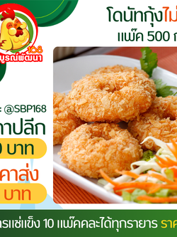 โดนัทกุ้งแพ๊ค10ชิ้น