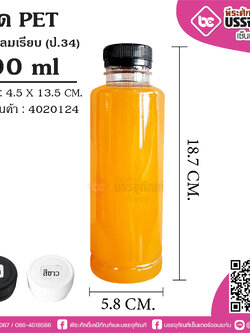 ขวดน้ำPET 400ml.กลมเรียบ(ปาก34) @150ชิ้น