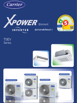 แอร์ CARRIER แบบสี่ทิศทาง ขนาด 18,100 BTU รุ่น 40TGEV0181UP/38TGEV0181A1 (INVERTER) (XPOWER)