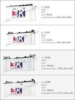 แบตน้ำ 3K