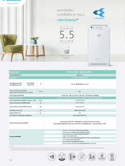 เครื่องฟอกอากาศ DAIKIN รุ่น MC55UVM6 (สำหรับพื้นที่ไม่เกิน 41 ตร.ม.)
