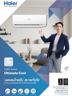 แอร์ HAIER แบบติดผนัง ขนาด 9,200 BTU รุ่น HSU-10CQRC03T(FIXED SPEED)(ULTIMATE COOL)
