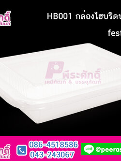 HB001 กล่องไฮบริดปลอดภัย fest 650ml.@50