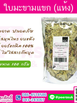 ใบมะขามแขก