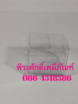 กล่องสบู่ใส (2x2x2 นิ้ว) จำนวน 10 ใบ/แพค