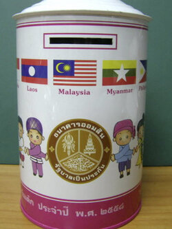 กระปุกออมสินวันเด็ก พ.ศ.2558 ชุด "ออมสินสร้างเด็กไทย ก้าวไกลสู่อาเซียน"