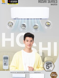 แอร์ MITSUBISHI HEAVY DUTY แบบติดผนัง ขนาด 18,600 BTU รุ่น SRK18YYP2-W1 (INVERTER)(HOSHI SERIES)