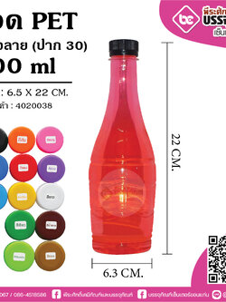 #9 ขวดน้ำPET 500ml โบลิ่งลาย (ปาก30)TN@150ใบ