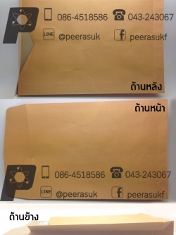 ซองสีน้ำตาลขยายข้าง 9x12" จำนวน 1 ชิ้น