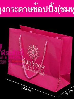 พิมพ์ถุงกระดาษช้อปปิ้ง(ชมพู)