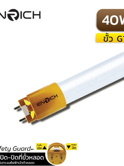 หลอดไฟ LED T8 40W ENRICH BRIGHTER