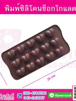 พิมพ์สบู่ซิลิโคนจิ๋ว รูปหัวใจ จำนวน 15 รูป