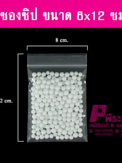 ซองซิปขนาด8x12ซม. แพคละ 1 กิโลกรัม