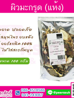 ผิวมะกรูด